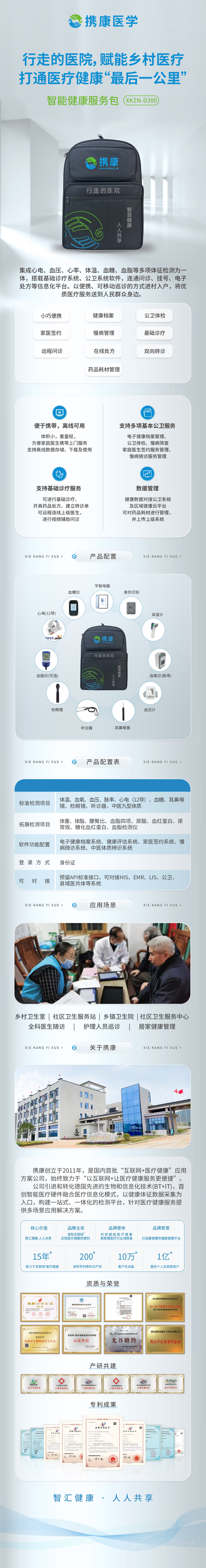 携康健康智能服务包行走的一样xkzn-d300