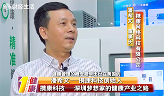 【深圳卫视】人物专访-潘希文: 深圳梦想家的健康产业之路