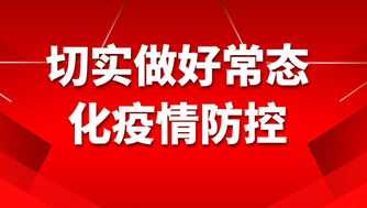 关于做好2020年基本公共卫生服务项目工作的通知