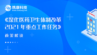 国务院办公厅：深化医改，提升基层医疗服务能力！