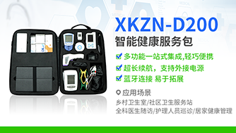 智慧家医：随访包携康服务XKZN-D200健康服务包