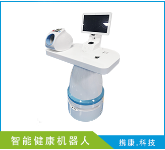 携康.智能健康机器人