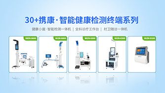 携康品牌：专业健康一体机生产厂家的首选