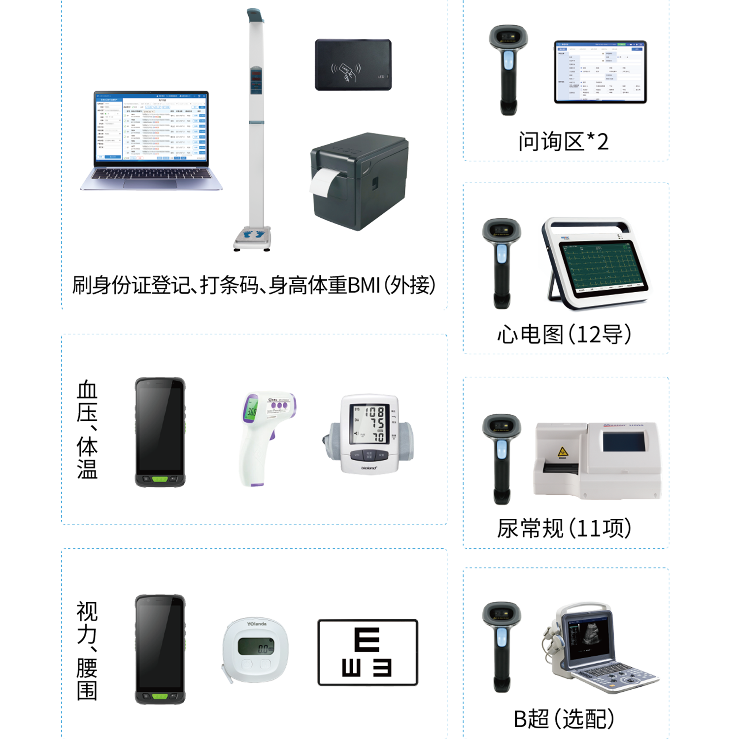 移动公卫体检工作站XKZN-E200
