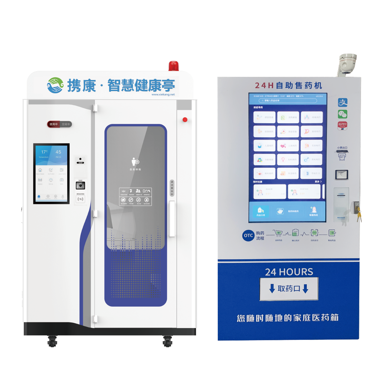 24小时智慧健康站XKZN-T100