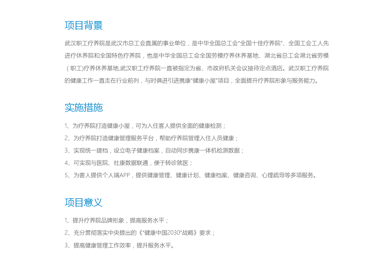 武汉职工疗养院是武汉总工会直属的事业单位，是中华全国总工会“全国十佳疗养院”。