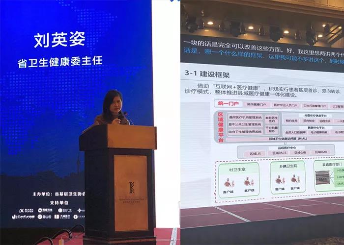 武汉“互联网+基层医疗论坛”