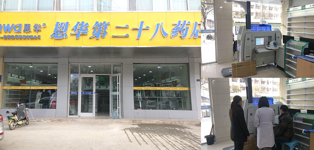 江苏徐州恩华第二十八药店配置健康管理一体机XKZN-A300