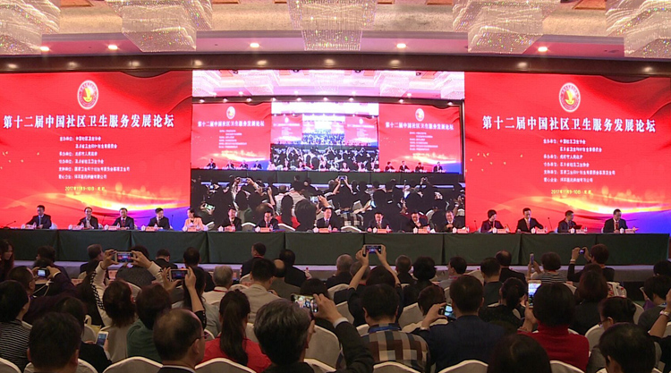 第十二届中国社区卫生服务发展论坛