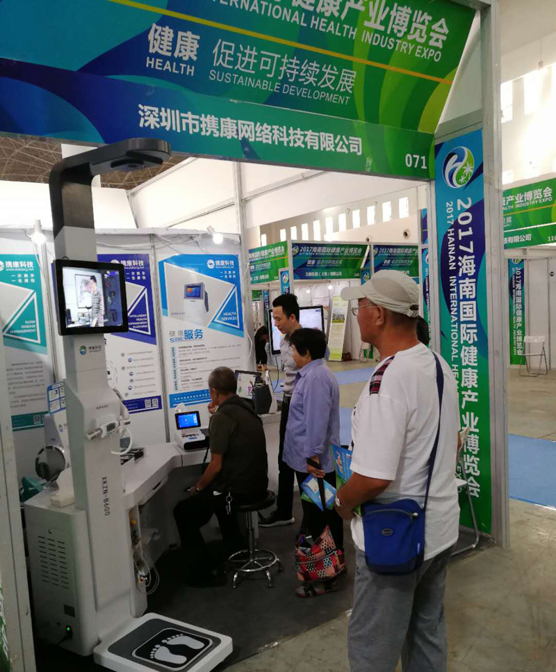 2017海南国际健康产业博览会群众现场体验携康健康管理一体机设备及对人群讲解
