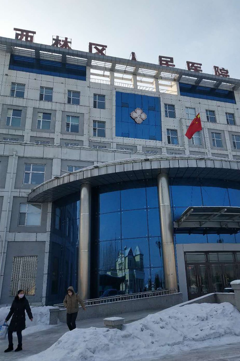 黑龙江省伊春市西林区人民医院