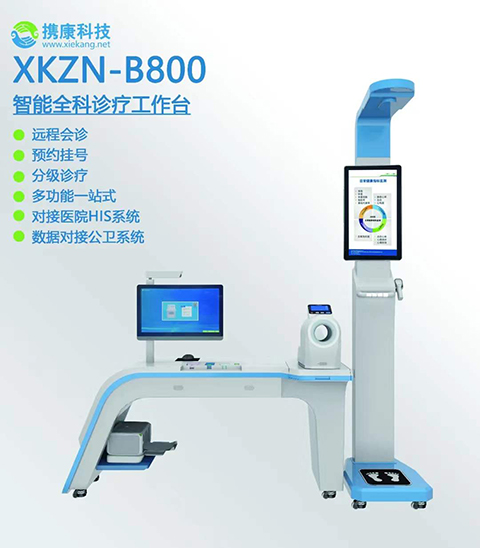 健康管理检测一体机XKZN-B800