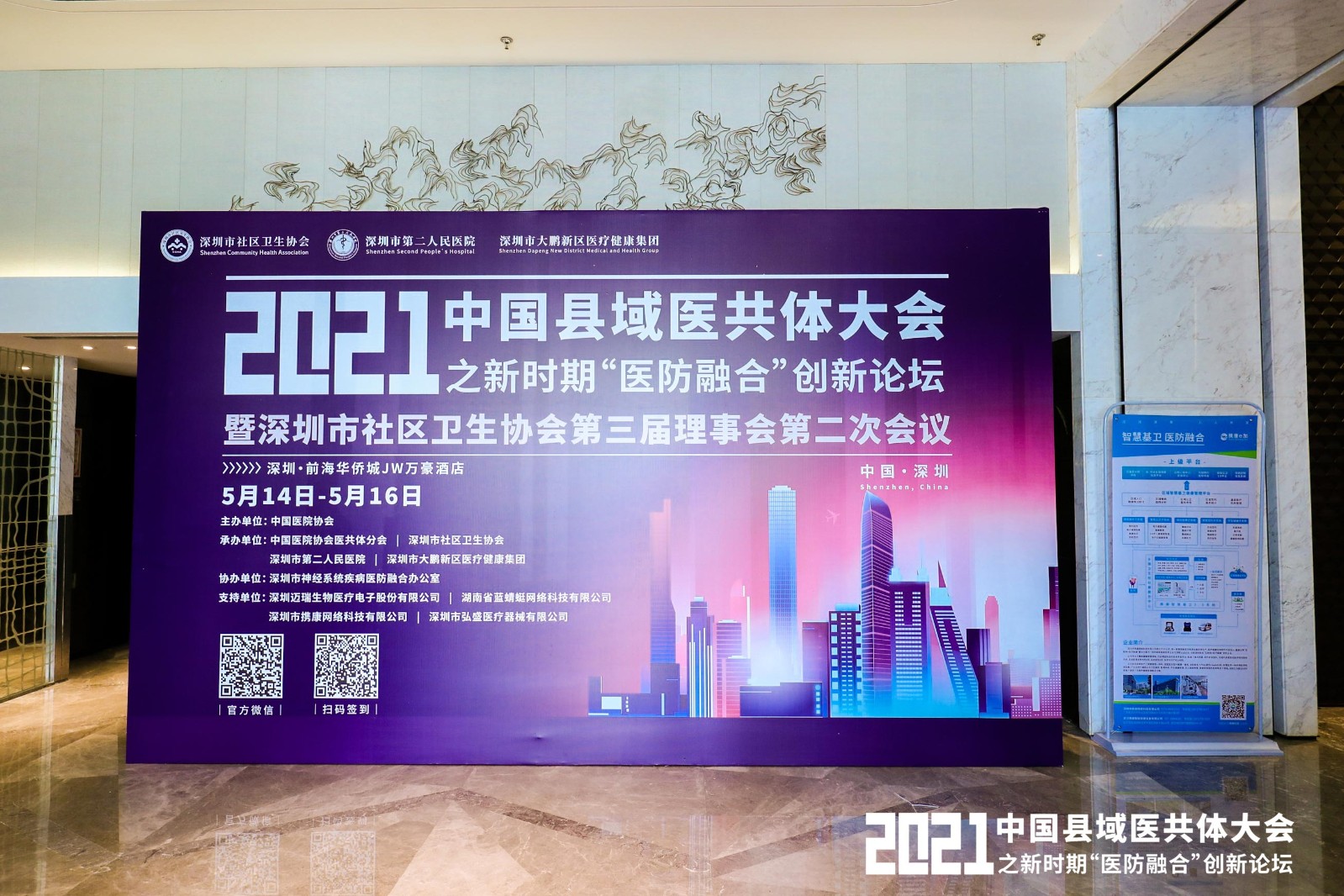 2021中国县域医共体大会