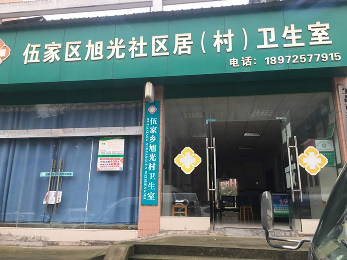 宜昌伍家区村卫生室设立健康小屋
