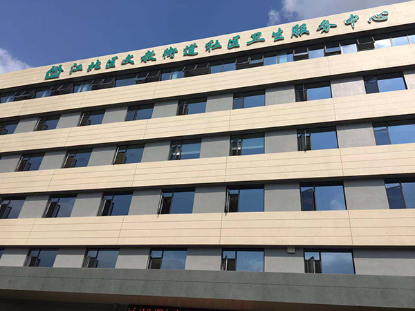 文教街道社区卫生中心 文教街道社区卫生中心