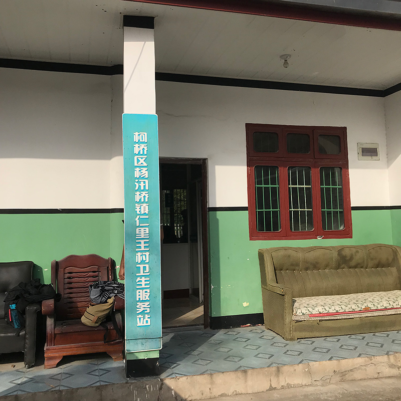 杨汛桥街道仁里王村卫生服务站，建设体检小屋服务群众