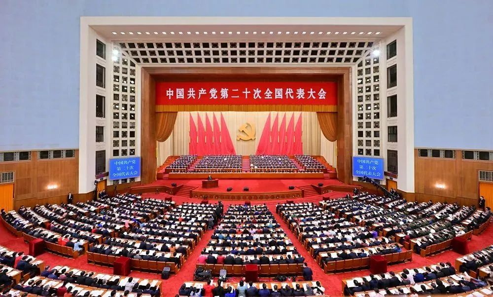 中国共产党第二十次全国代表大会