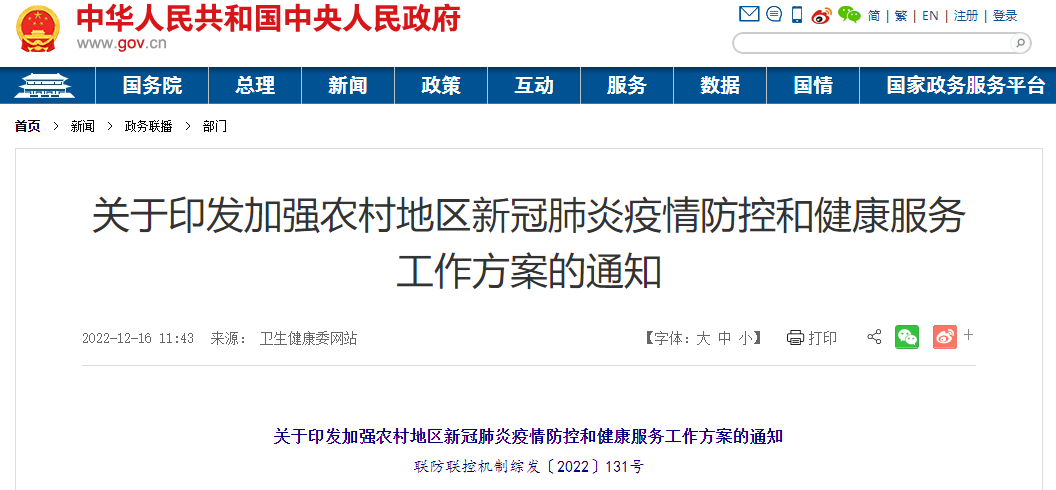 加强印发农村地区.png
