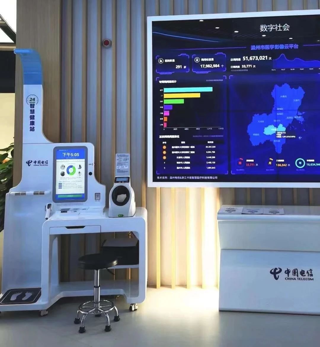 携康智能健康一体机.jpg