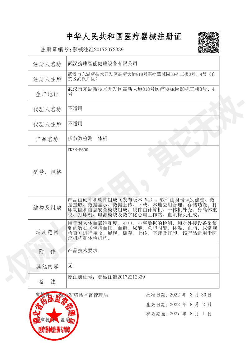 医疗器械注册证