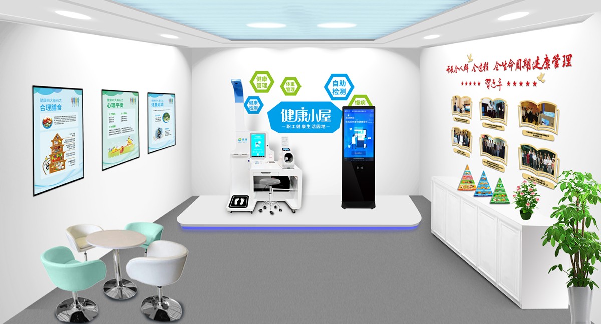 健康小屋效果图