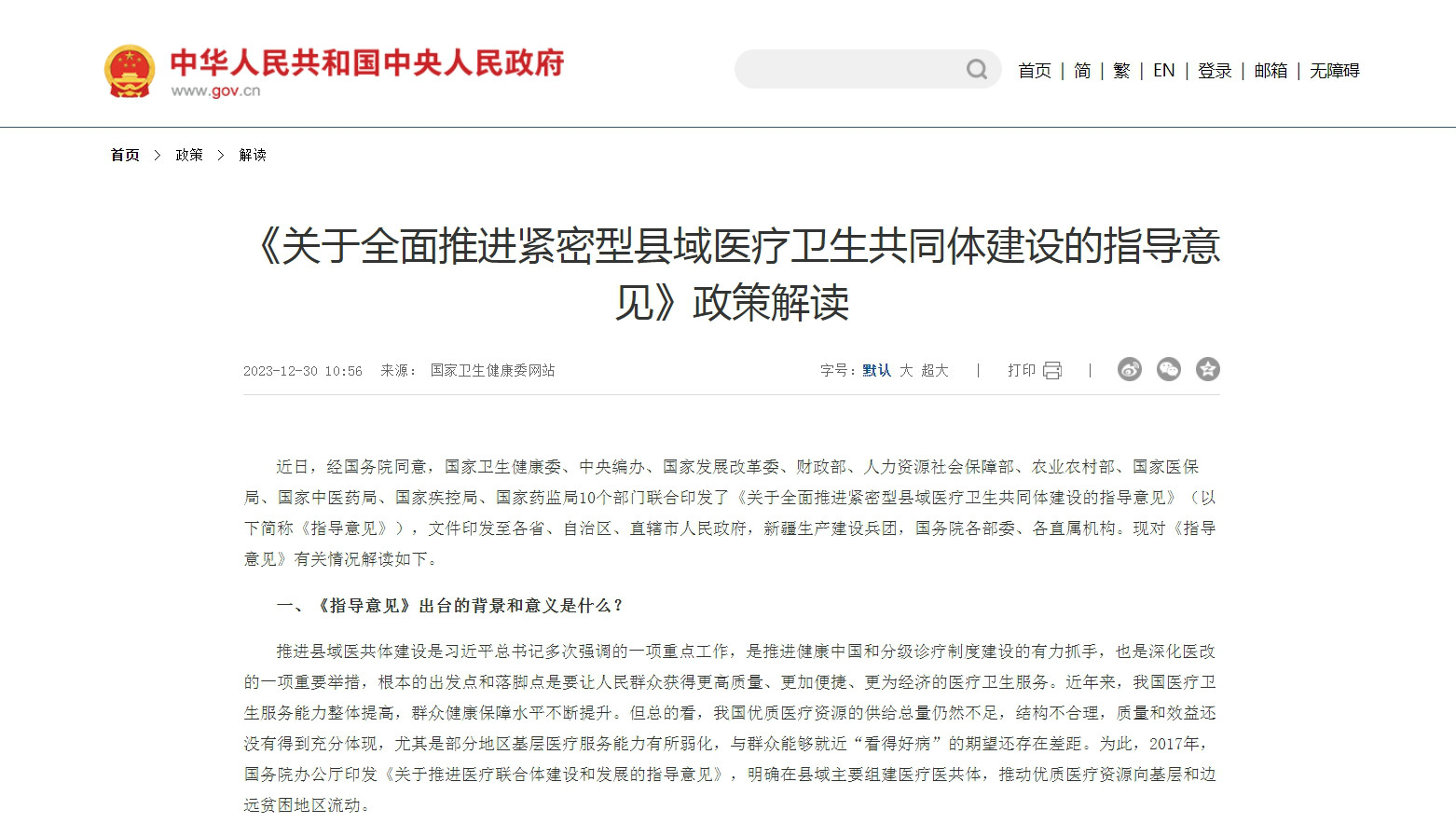 国家卫生健康委截图.jpg