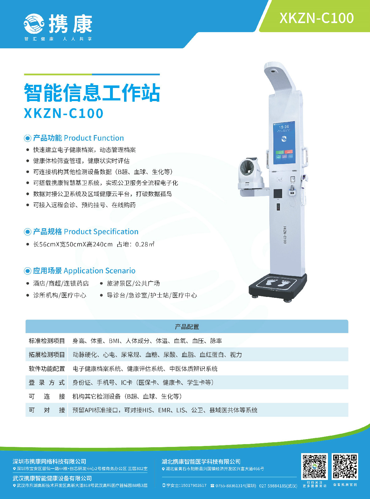 身高体重血压一体机XKZN-C100