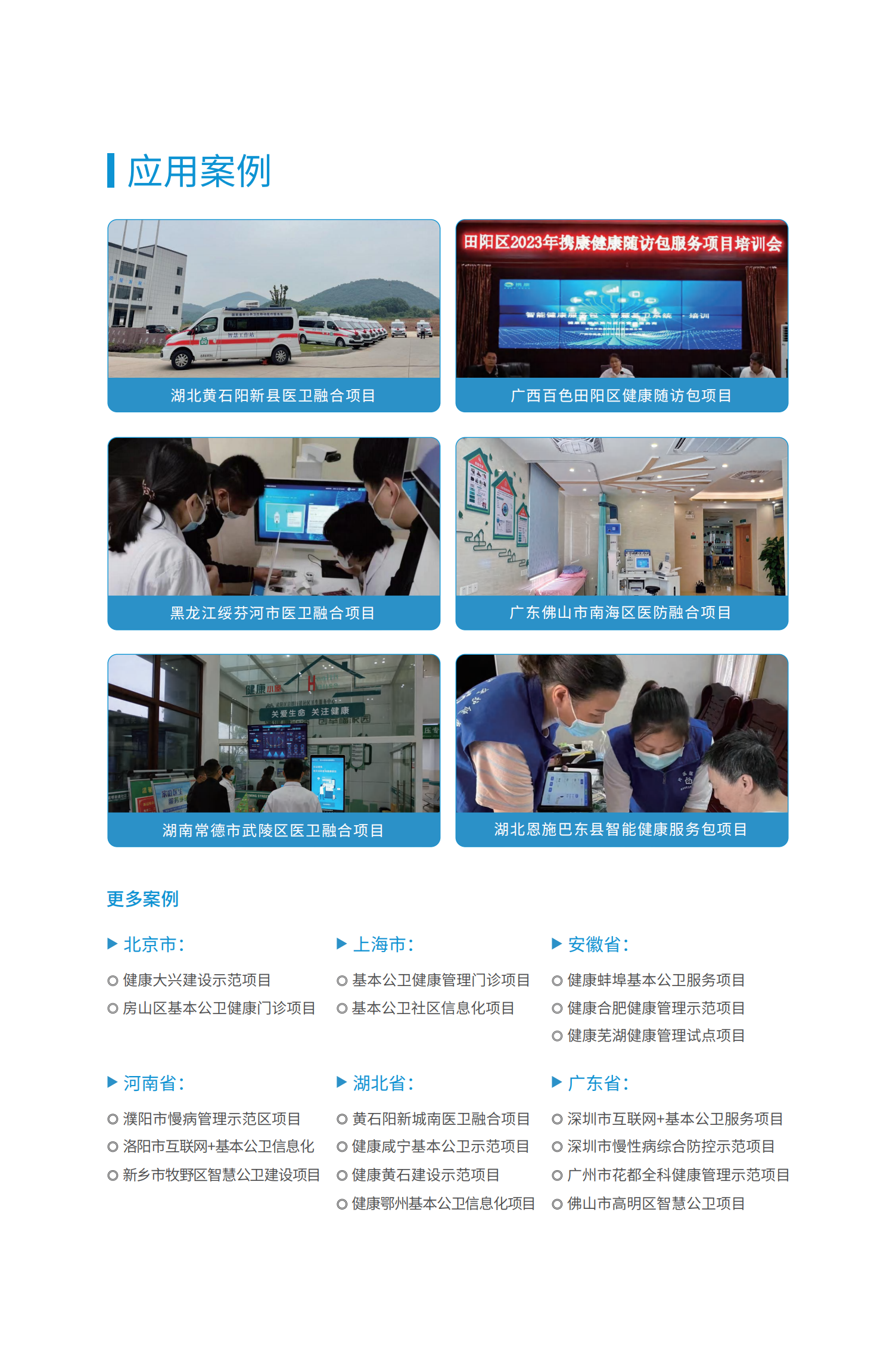 医卫(医防)融合一体化_10.png