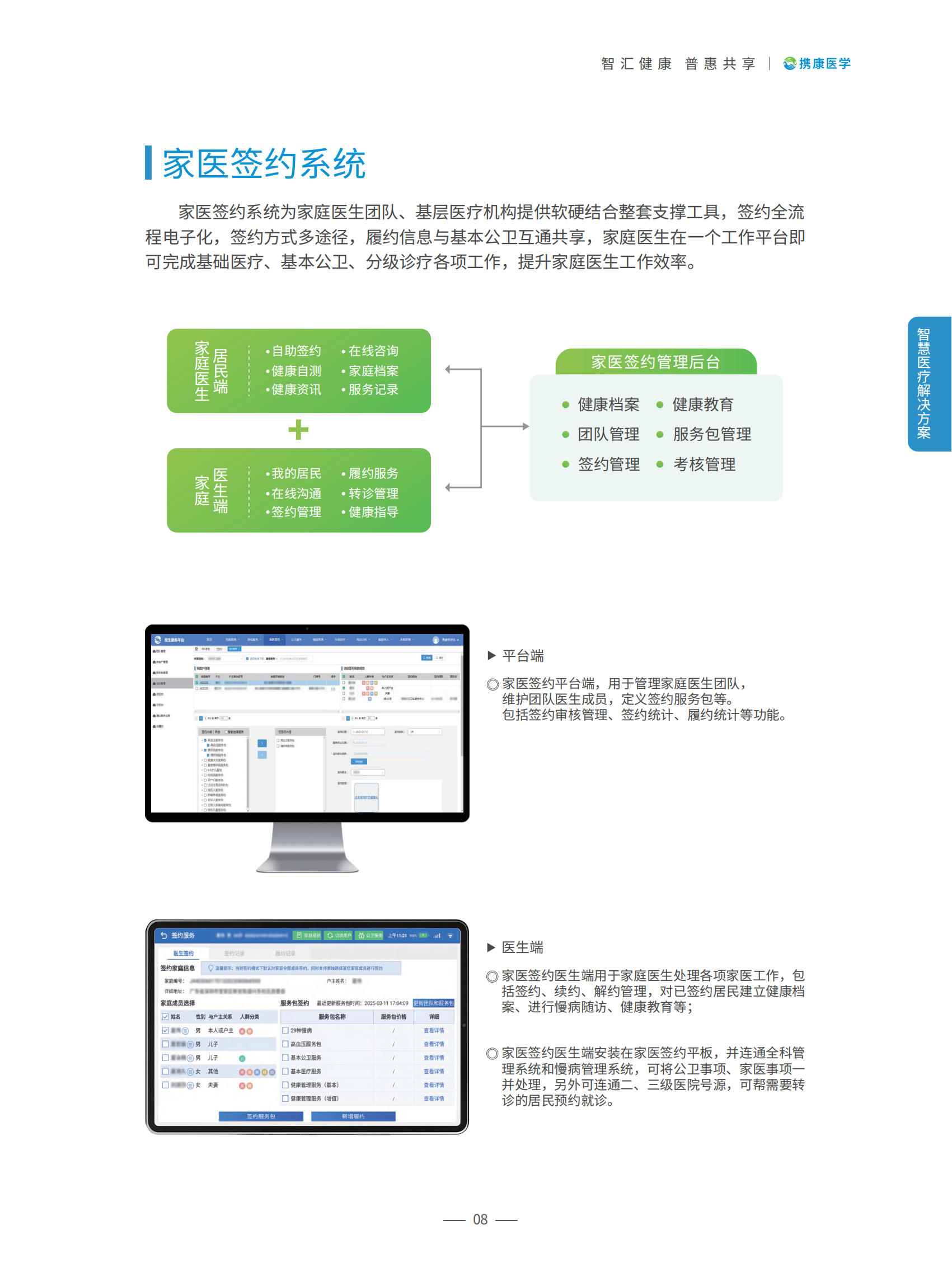国家基层医疗卫生服务多场景解决方案AI智能化（软件+硬件）一体化_10.png